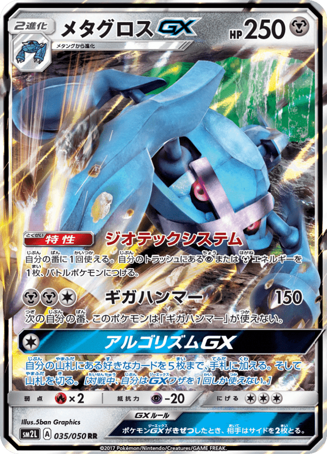 Metagross GX 035/50