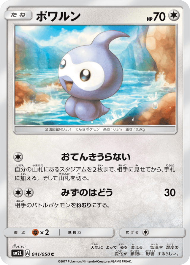 Castform 041/50