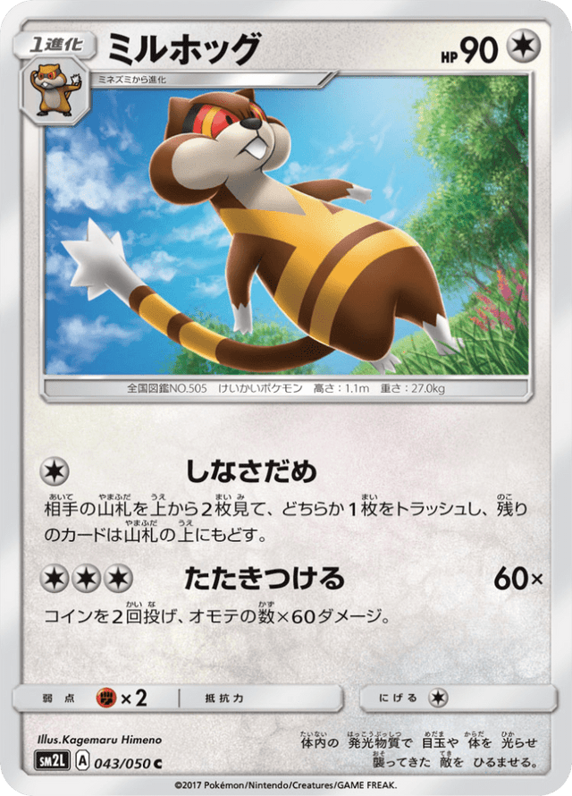 Watchog 043/50