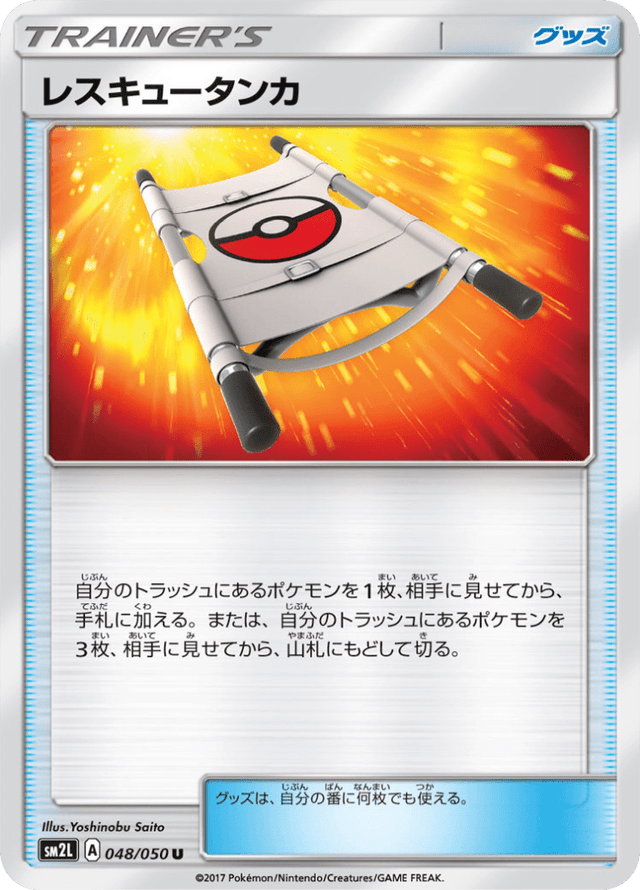 Rescue Stretcher 048/50