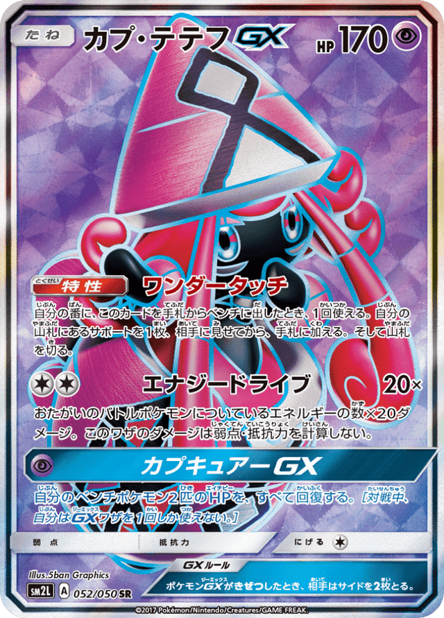 Tapu Lele GX 052/50