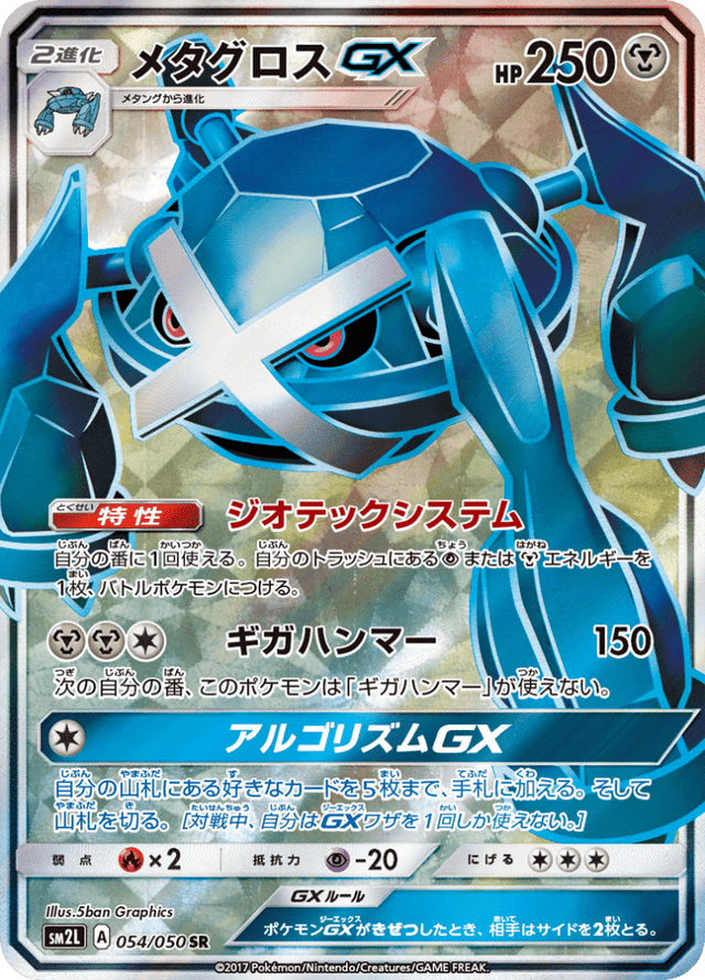 Metagross GX 054/50