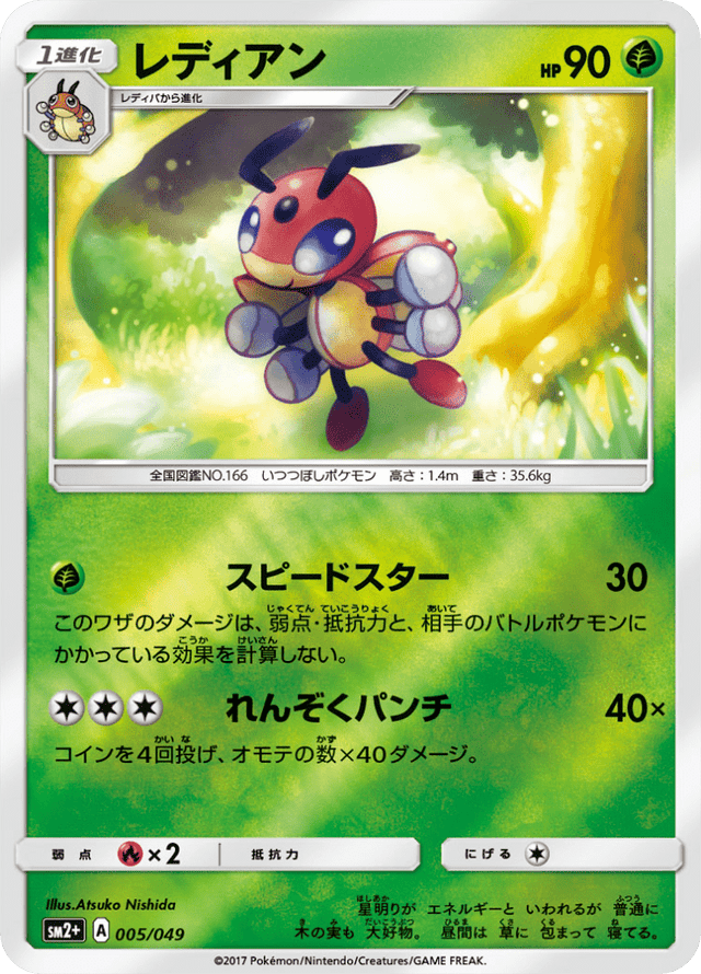 Ledian 005/49