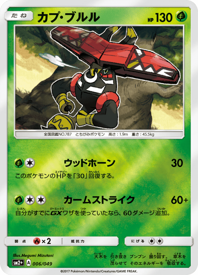 Tapu Bulu 006/49