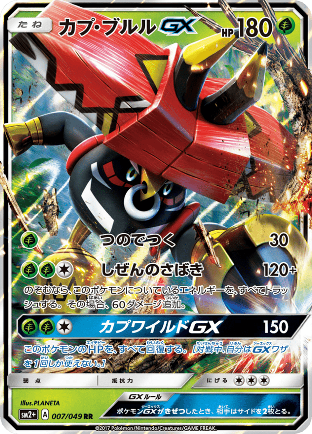 Tapu Bulu GX 007/49