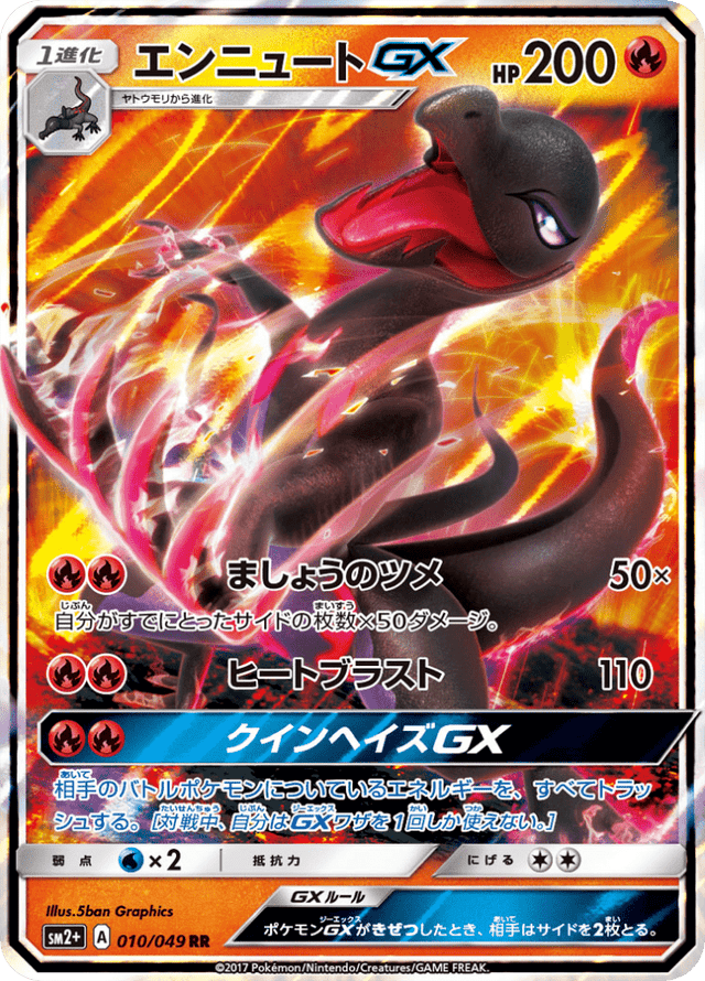Salazzle GX 010/49