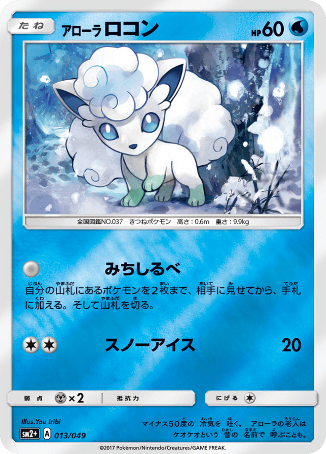 Alolan Vulpix 013/49
