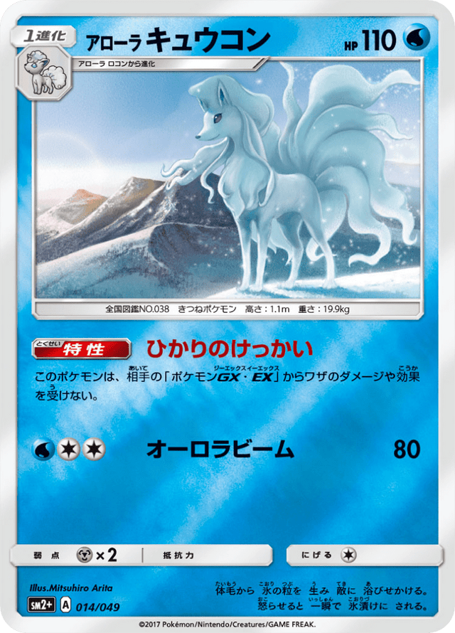 Alolan Ninetales 014/49
