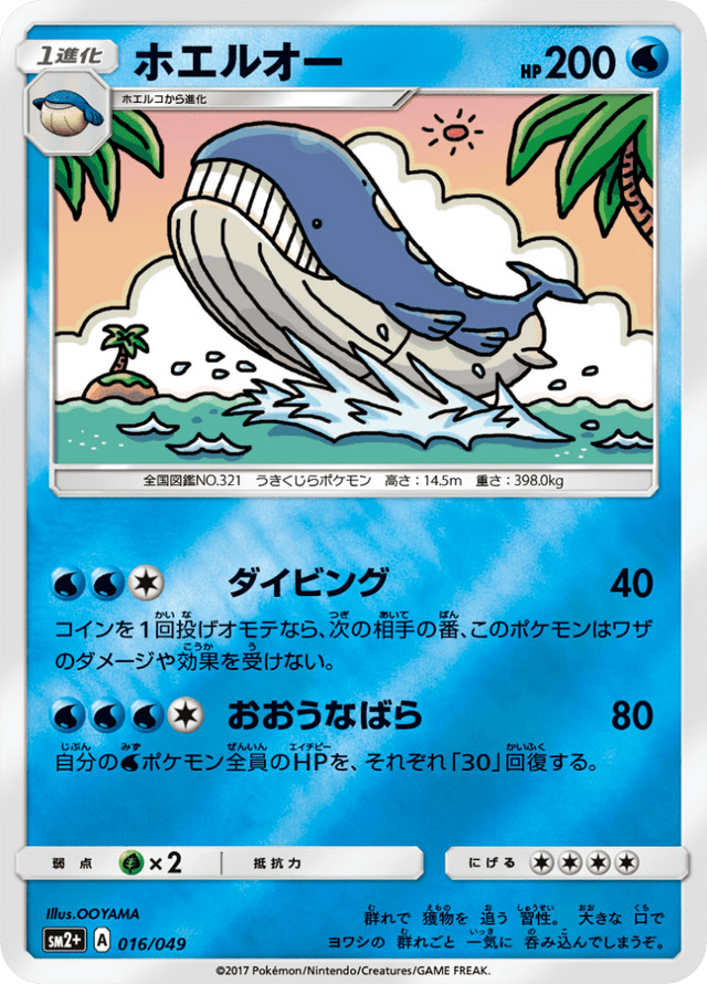 Wailord 016/49
