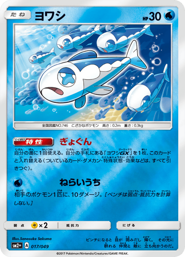 Wishiwashi 017/49