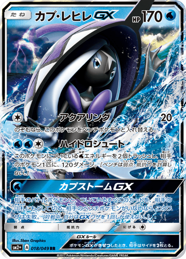 Tapu Fini GX 018/49