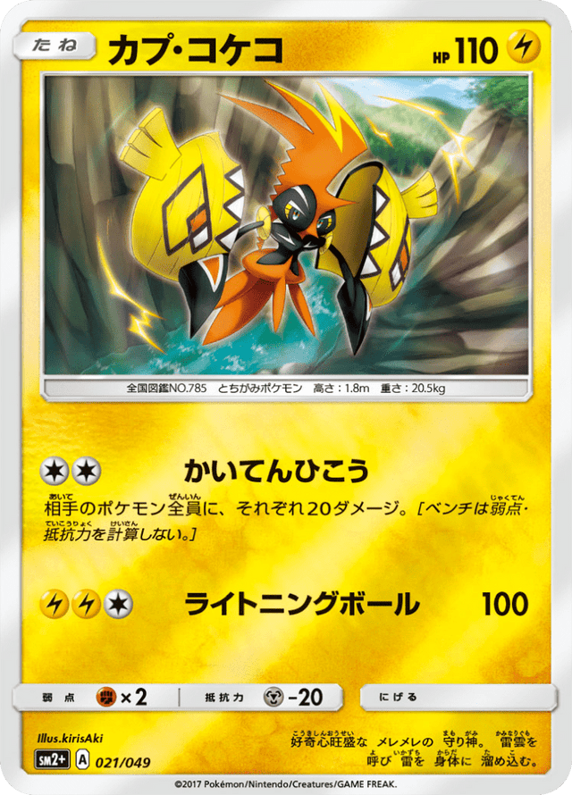 Tapu Koko 021/49