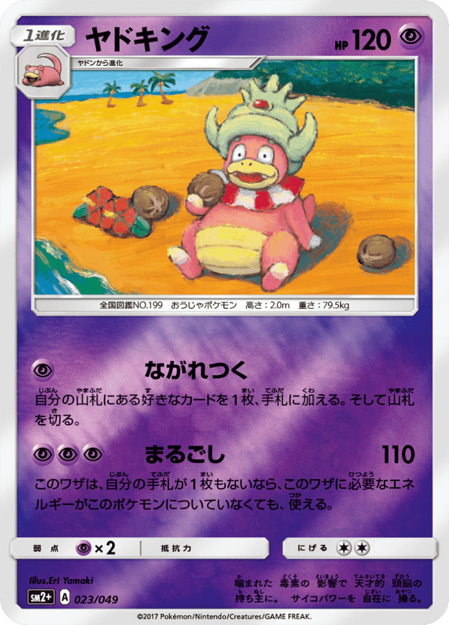 Slowking 023/49