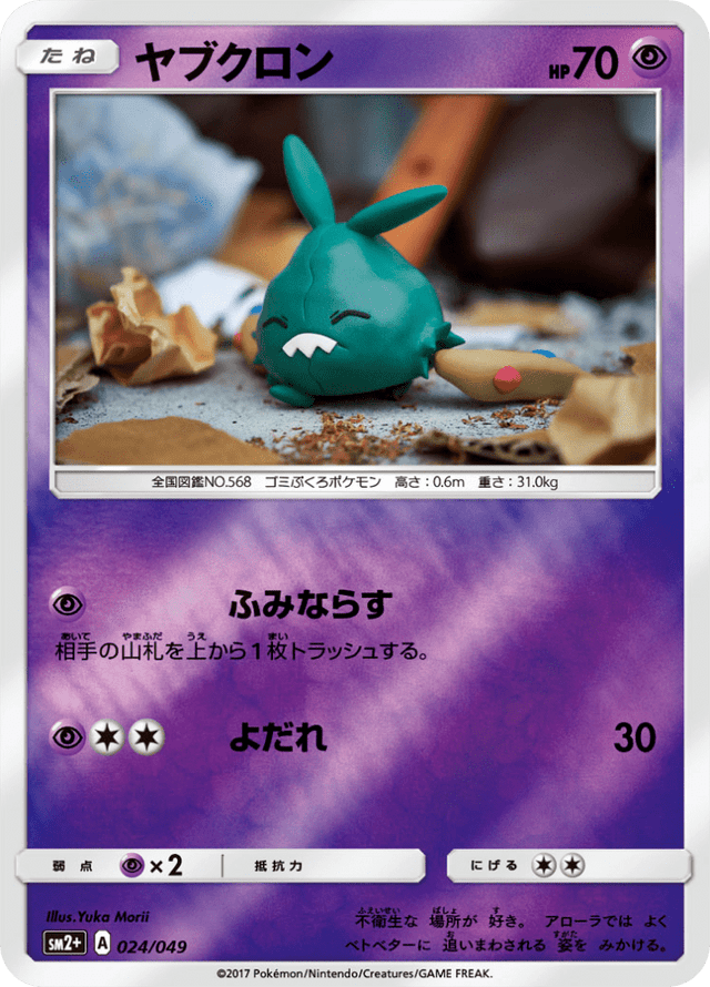 Trubbish 024/49