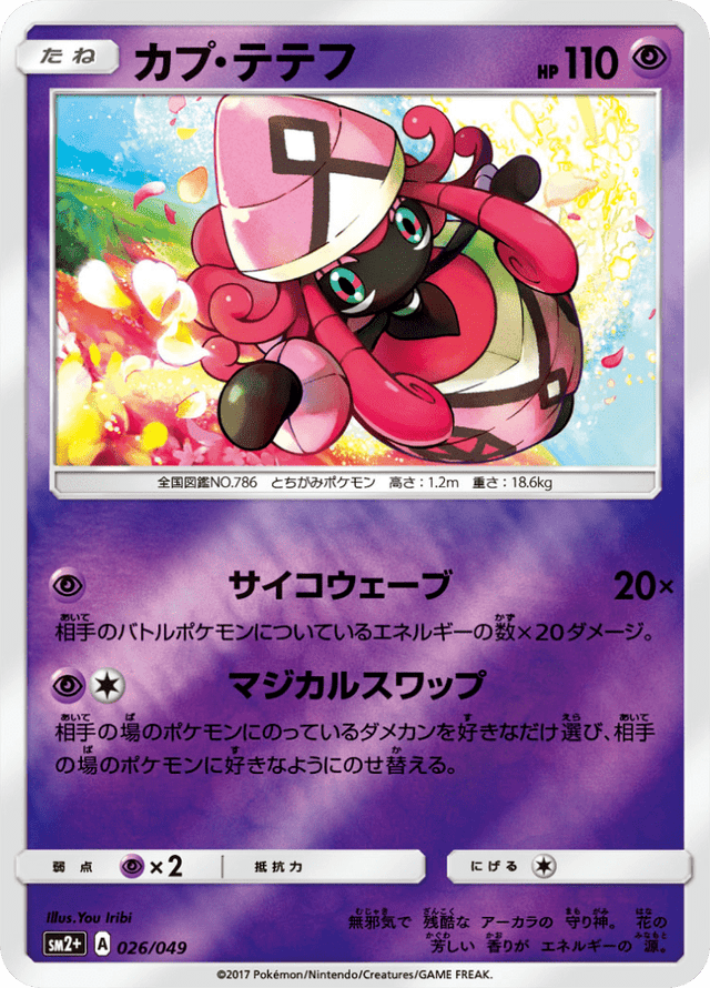 Tapu Lele 026/49