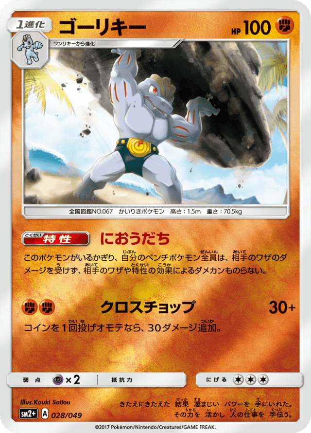 Machoke 028/49