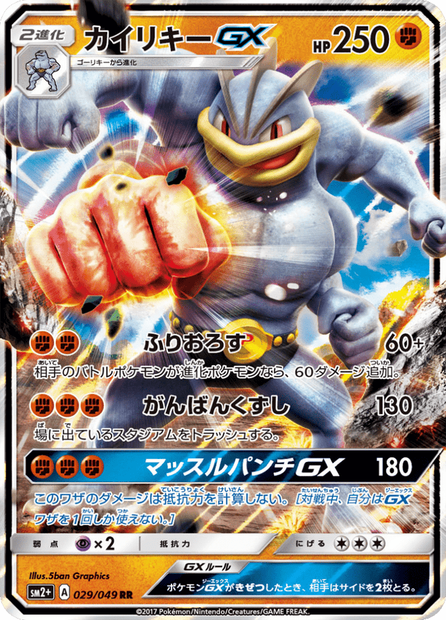 Machamp GX 029/49