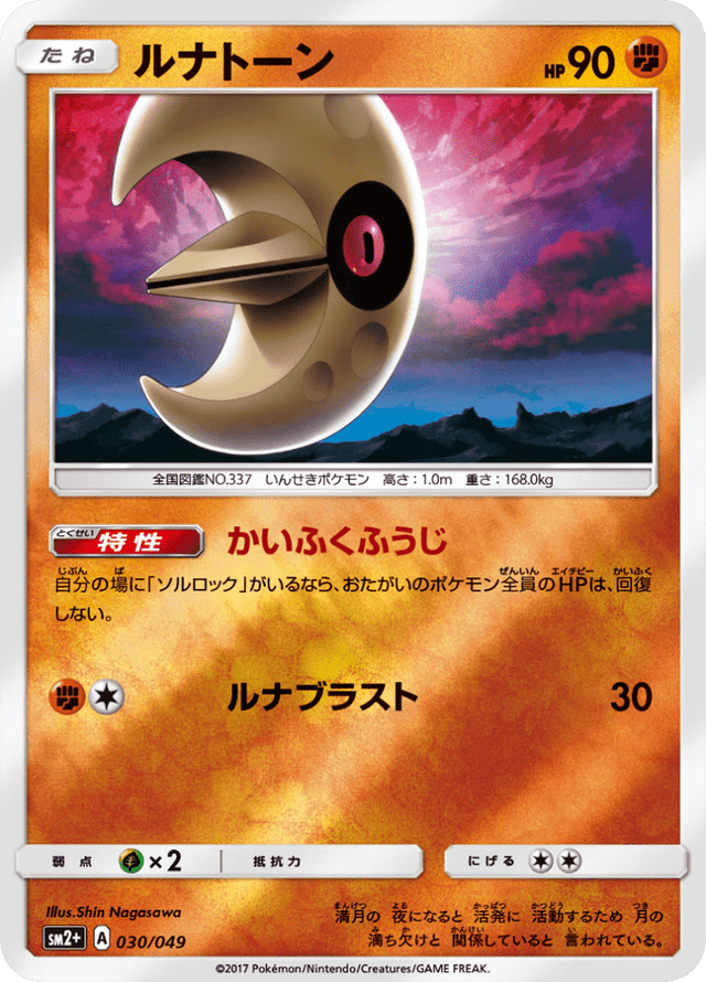 Lunatone 030/49
