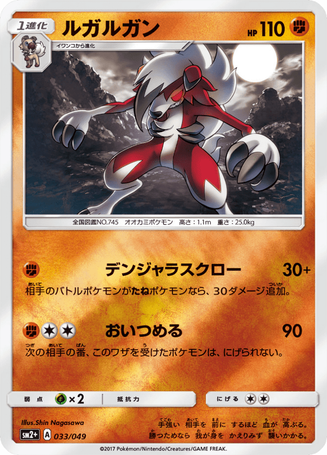 Lycanroc 033/49