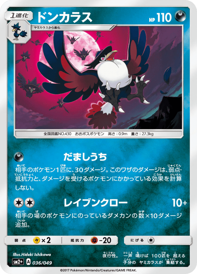 Honchkrow 036/49