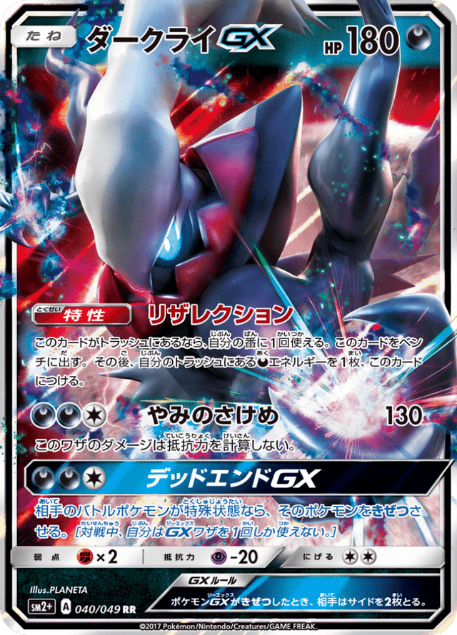 Darkrai GX 040/49