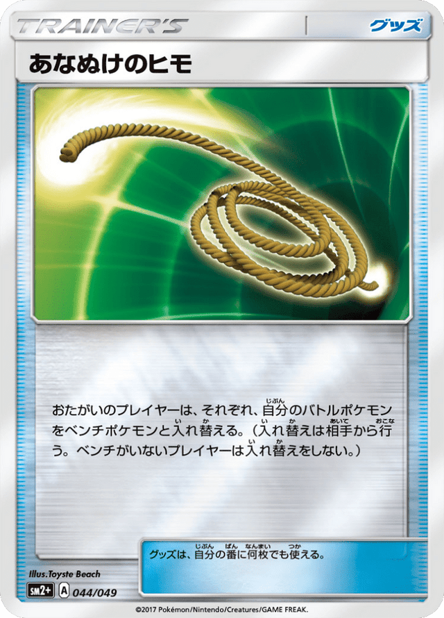 Escape Rope 044/49