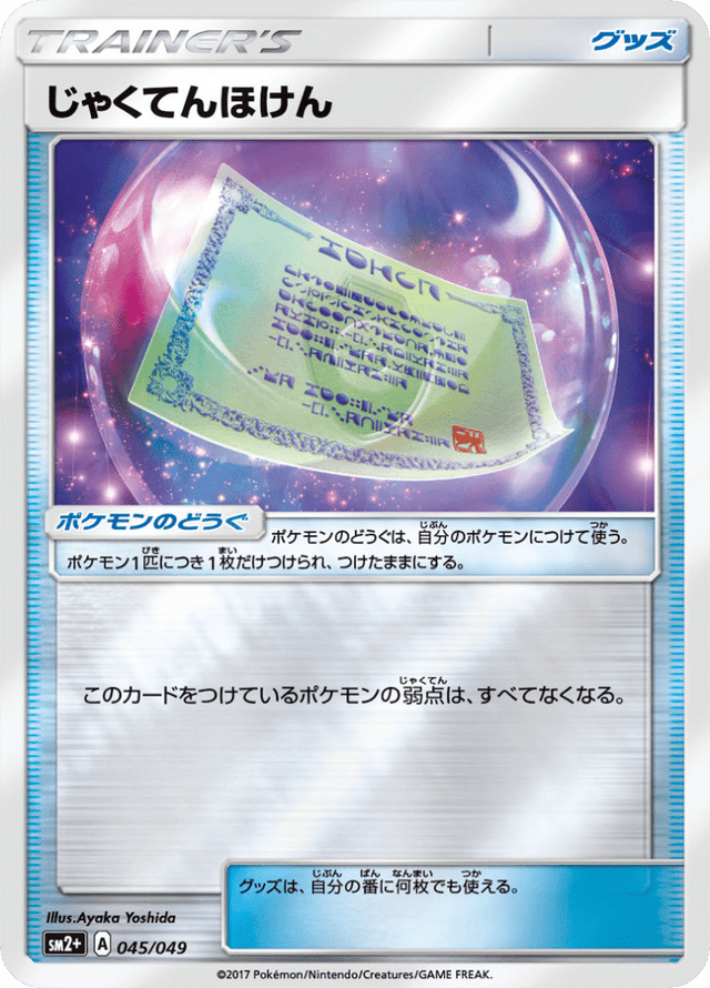 Weakness Policy 045/49