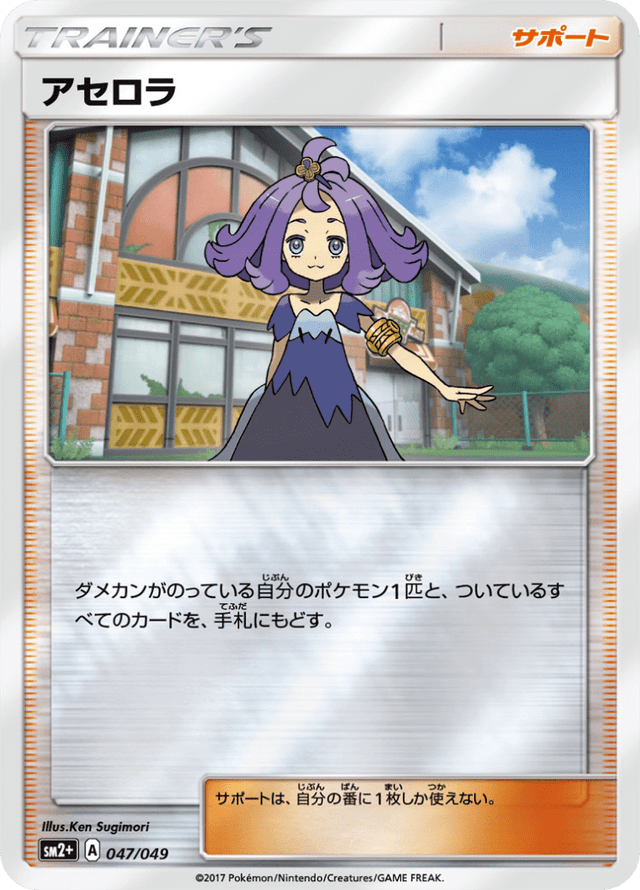 Acerola 047/49