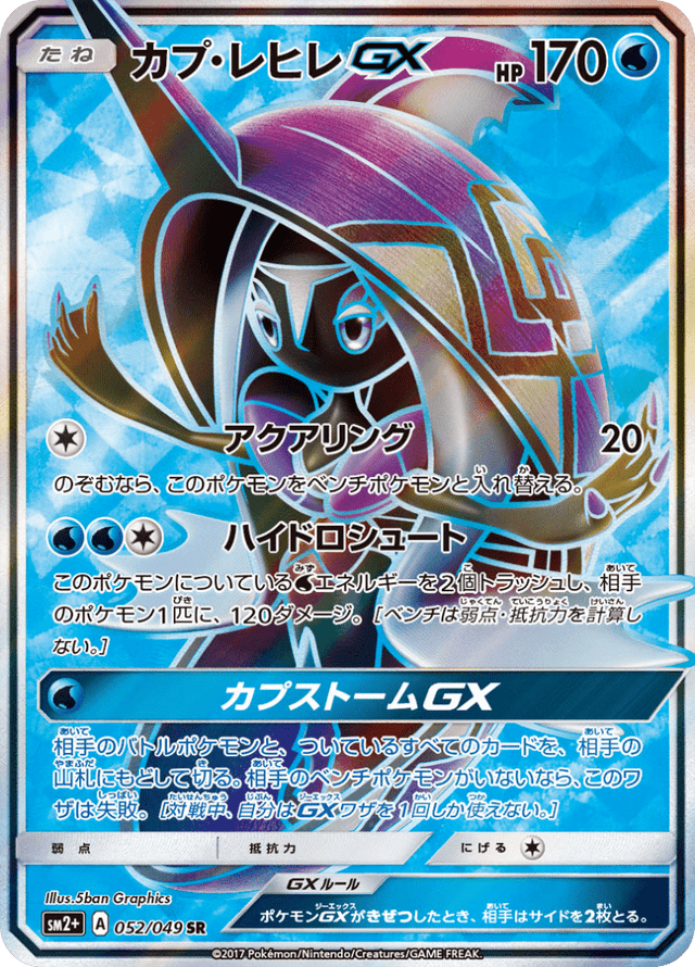 Tapu Fini GX 052/49