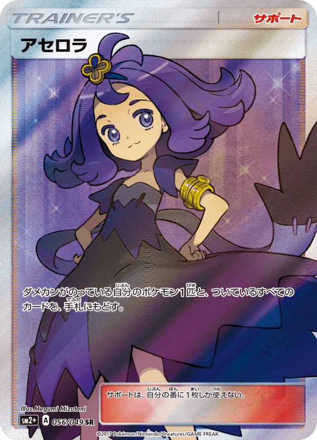 Acerola 056/49