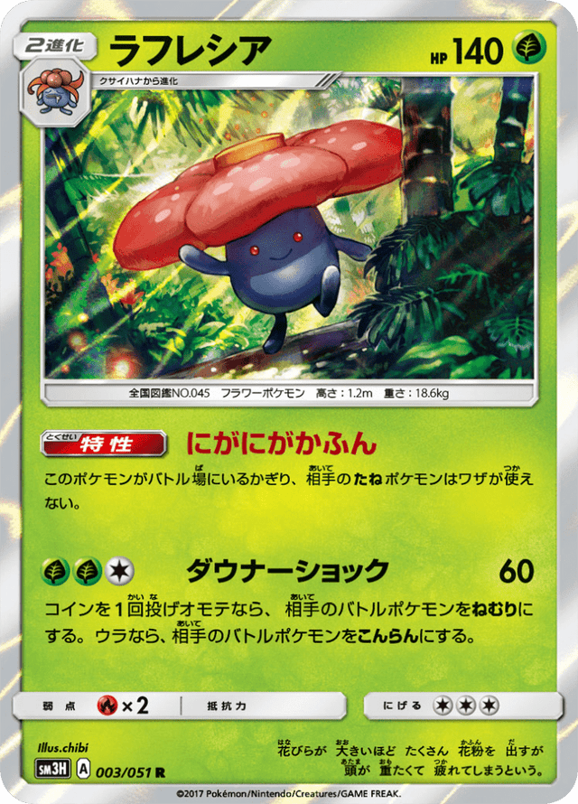 Vileplume 003/51