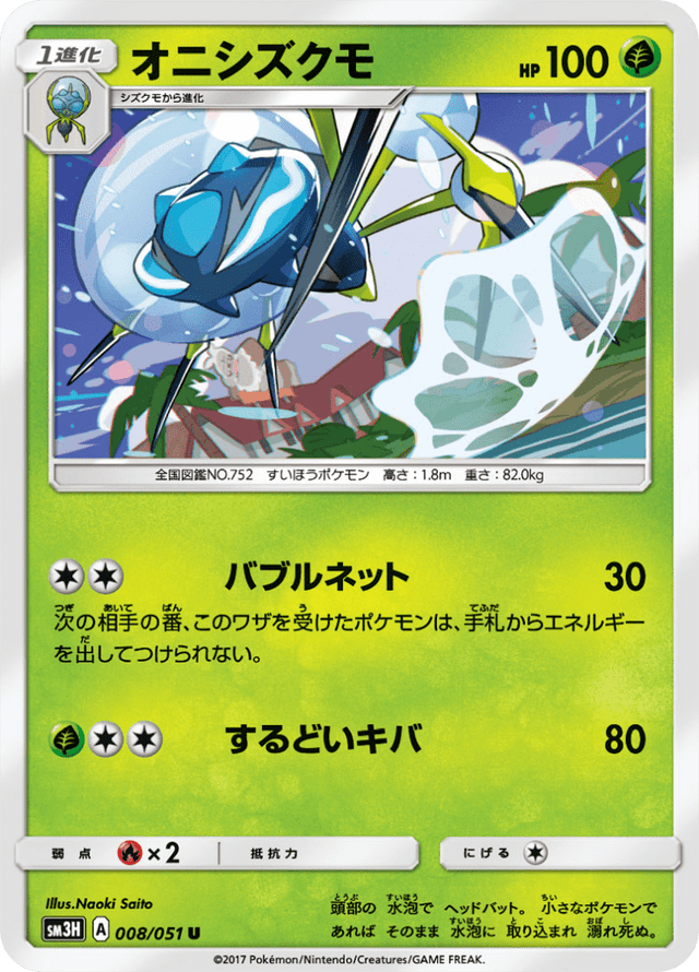 Araquanid 008/51