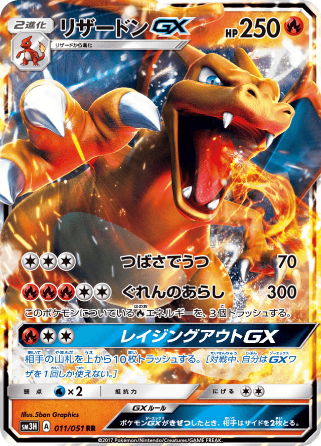 Charizard GX 011/51