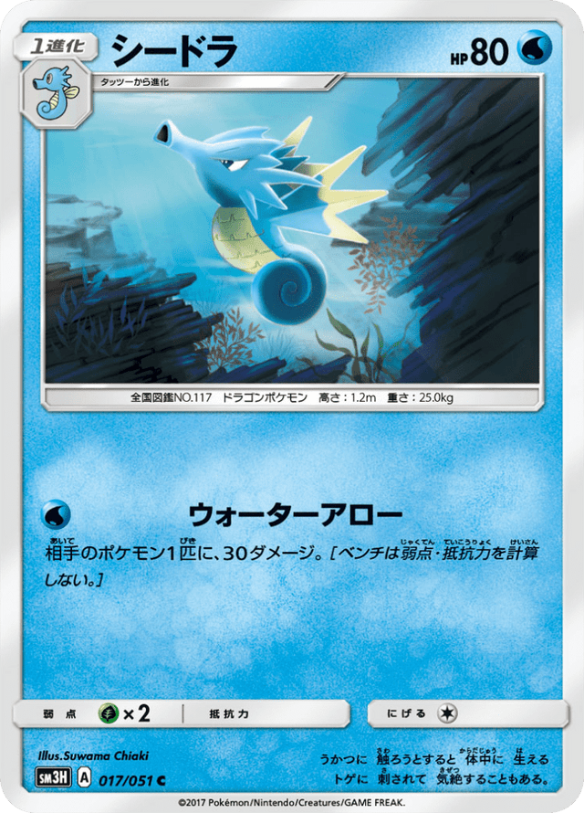 Seadra 017/51