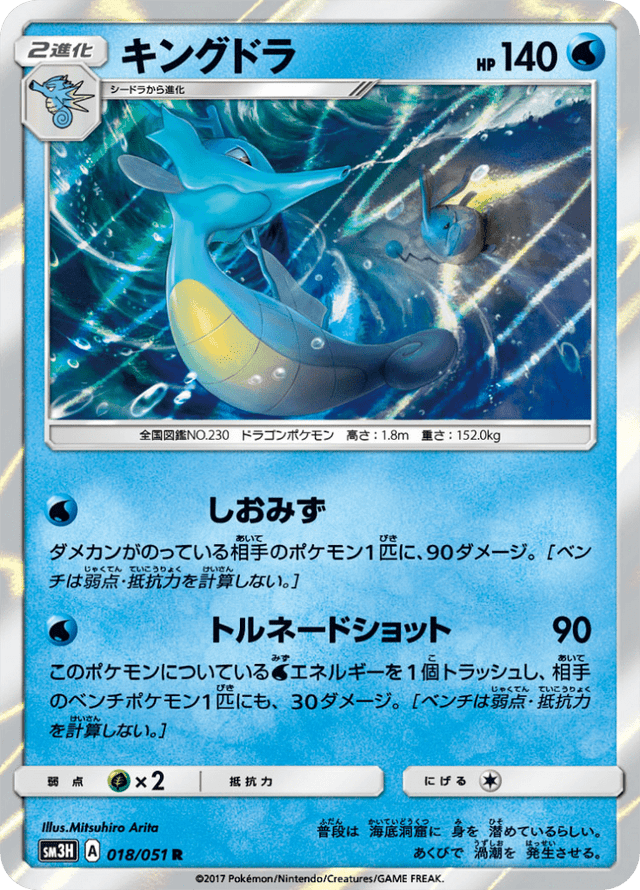 Kingdra 018/51