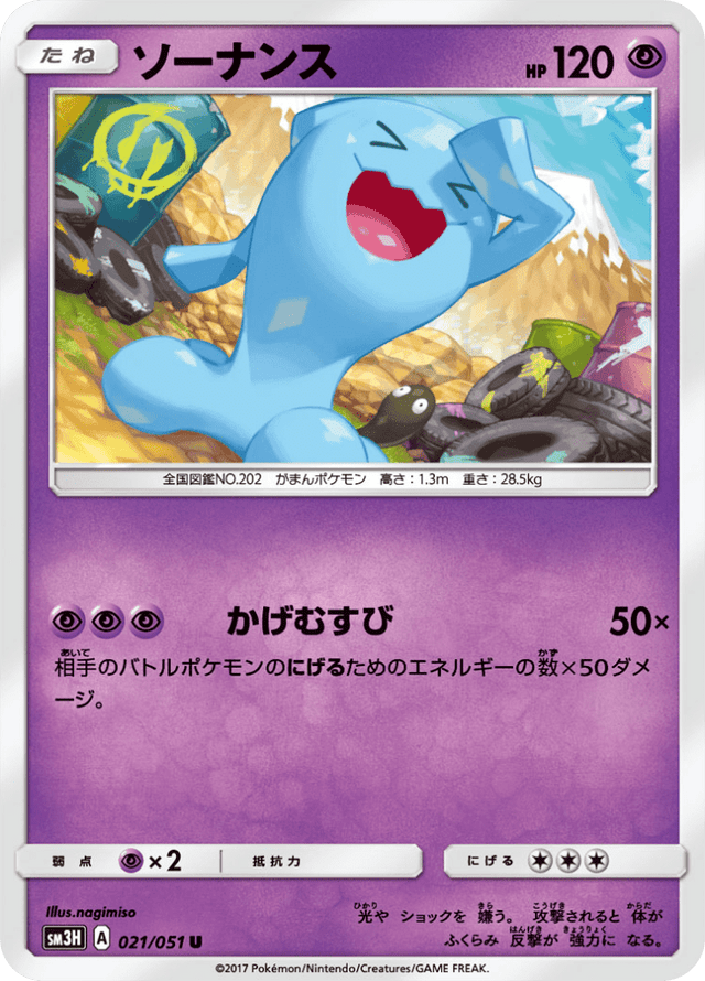 Wobbuffet 021/51