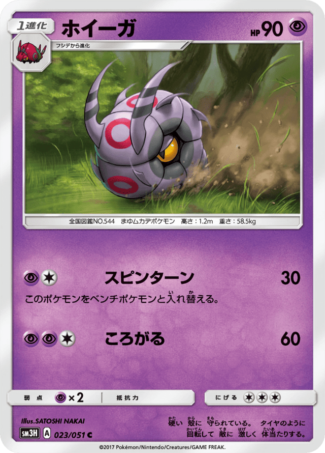 Whirlipede 023/51