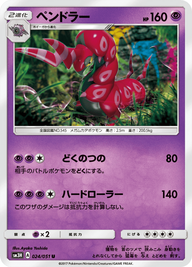 Scolipede 024/51