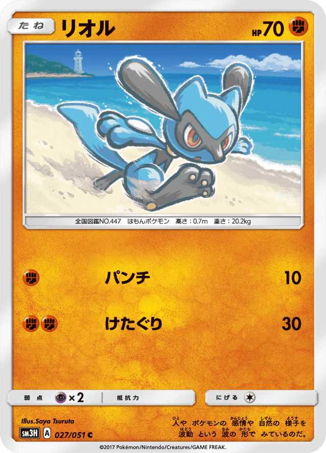 Riolu 027/51