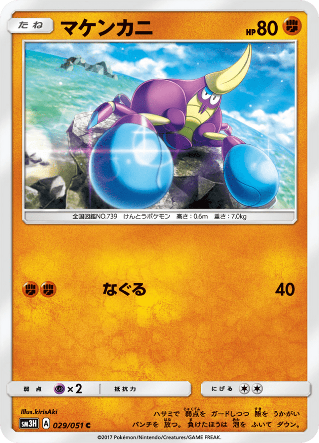 Crabrawler 029/51