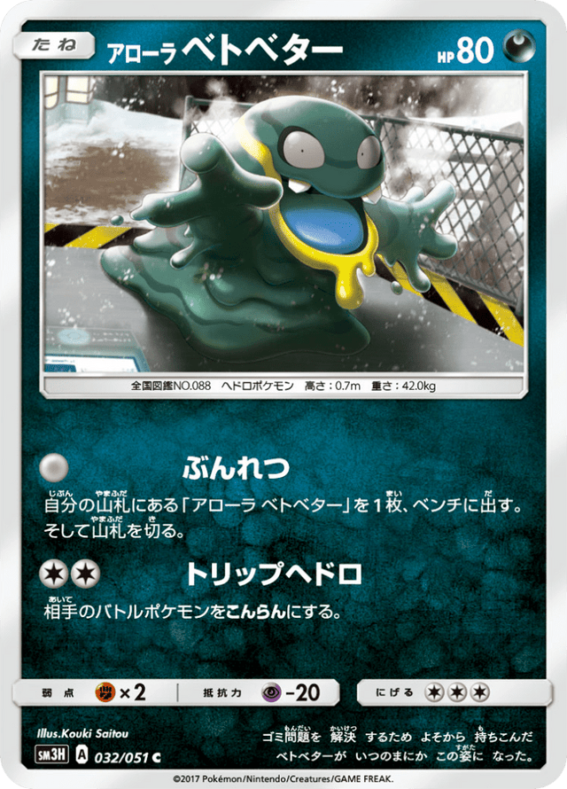 Alolan Grimer 032/51
