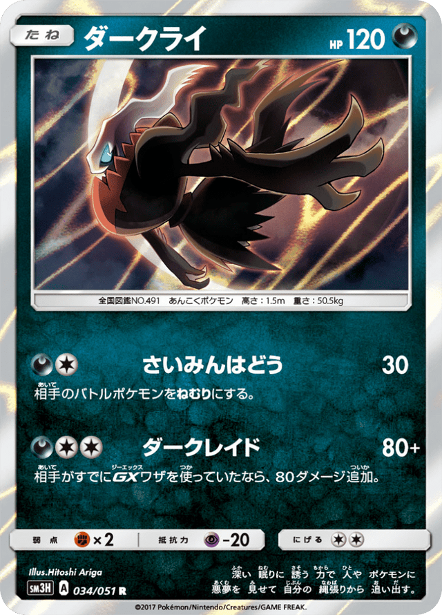 Darkrai 034/51