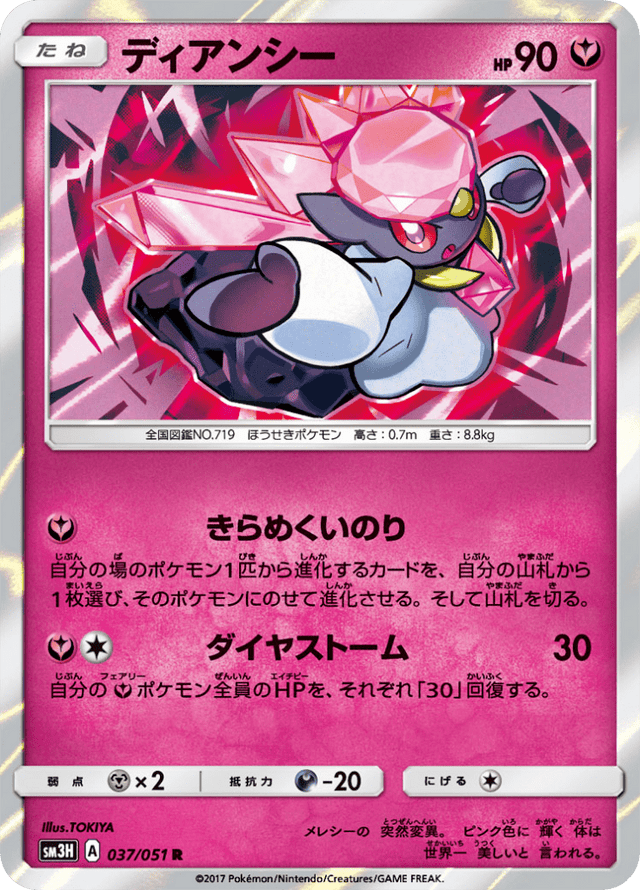 Diancie 037/51