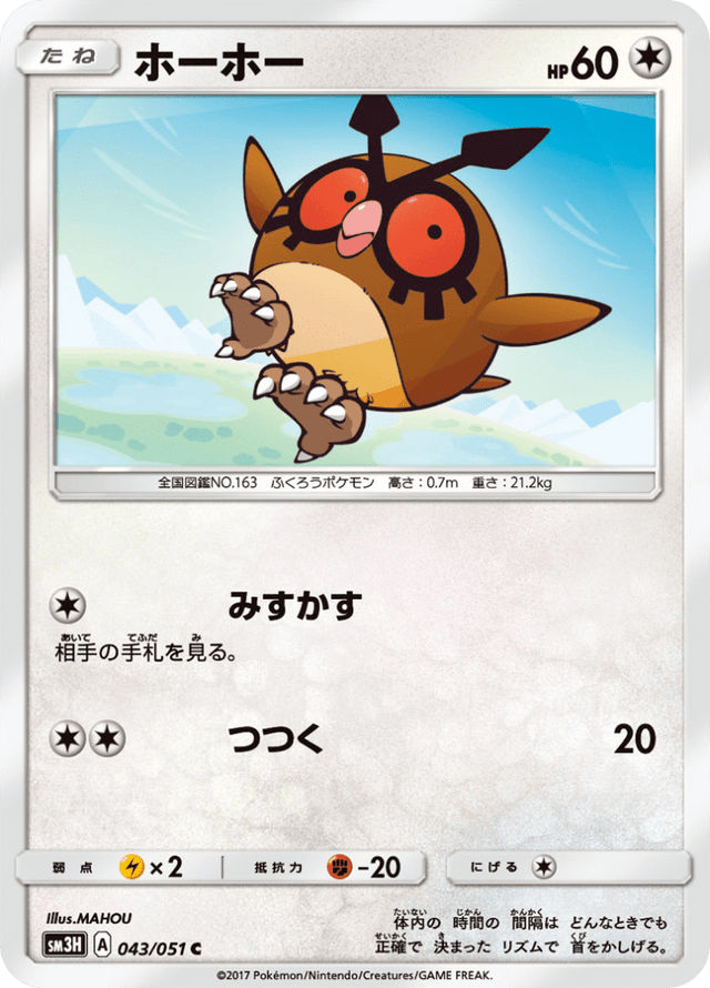 Hoothoot 043/51