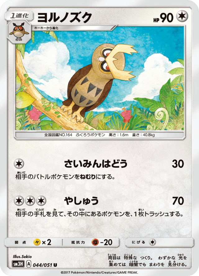 Noctowl 044/51