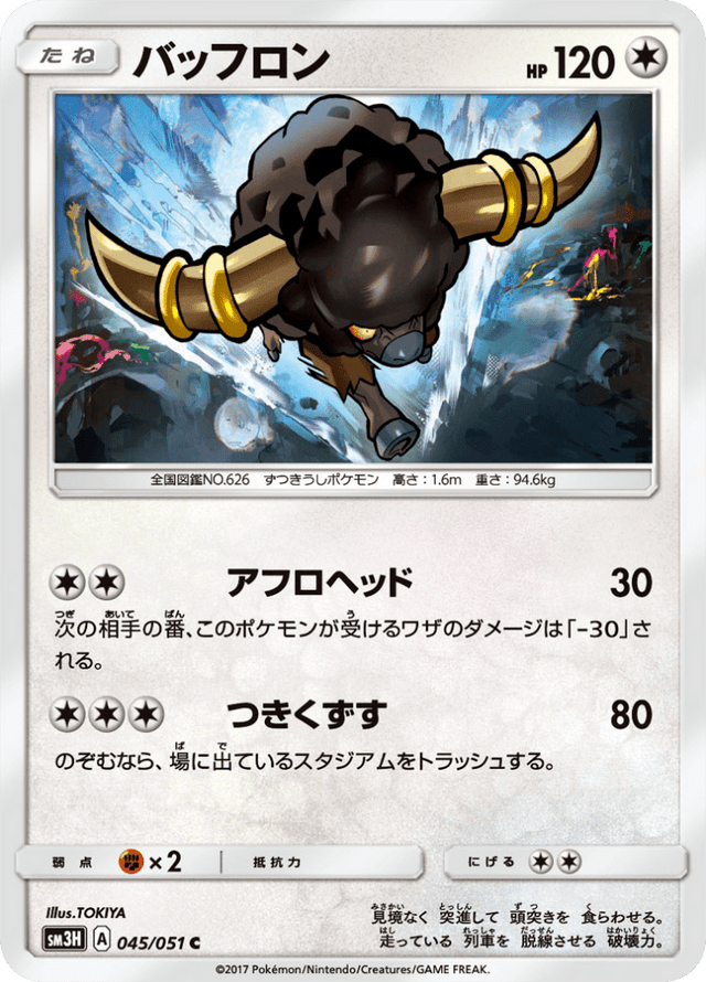 Bouffalant 045/51