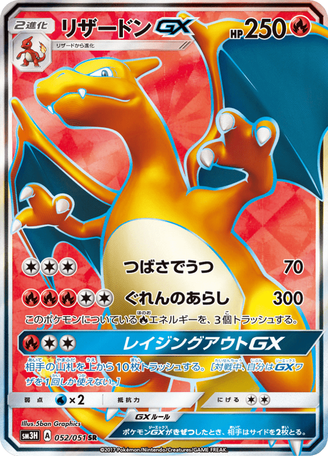 Charizard GX 052/51