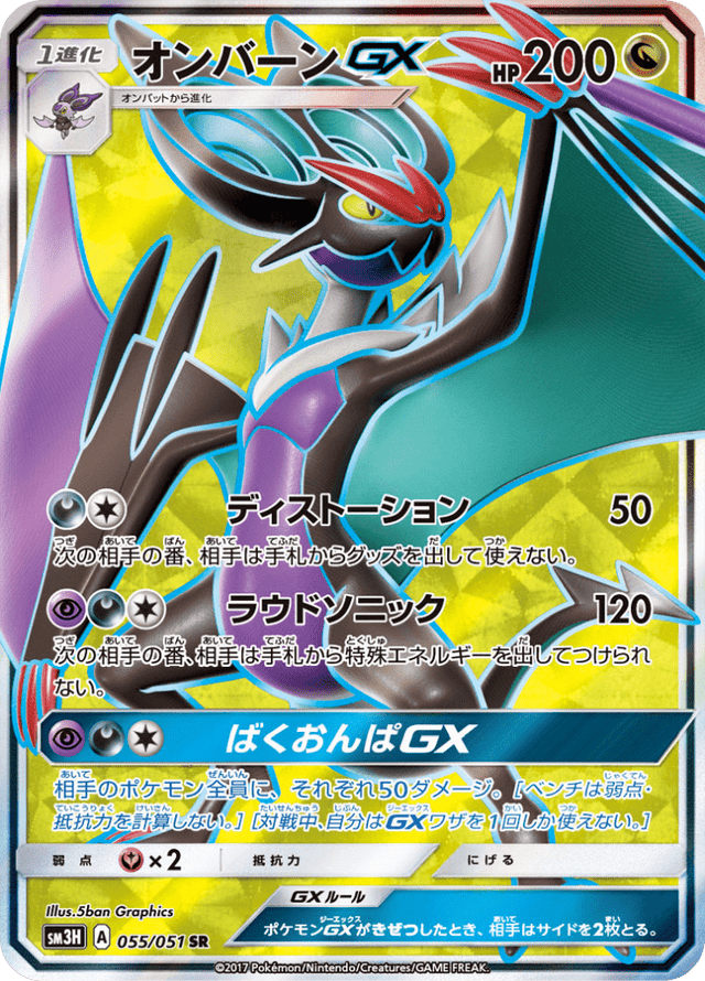 Noivern GX 055/51
