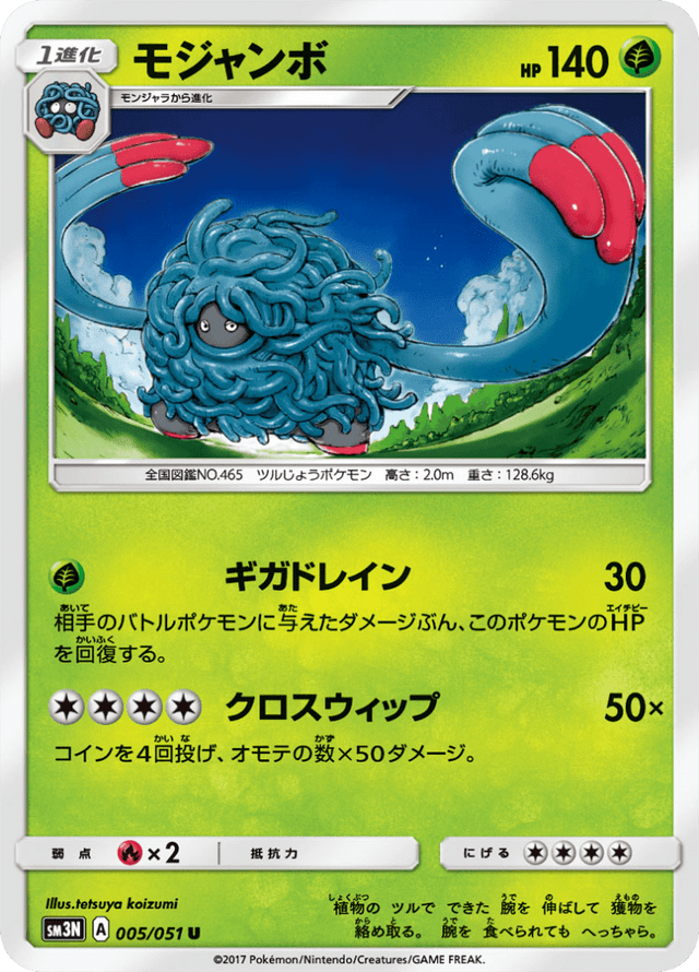Tangrowth 005/51