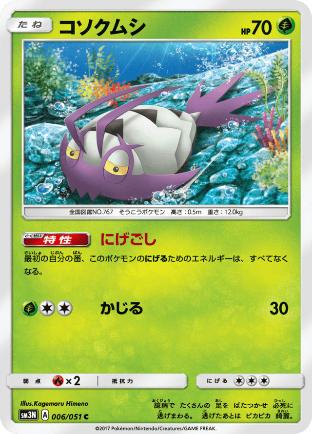 Wimpod 006/51
